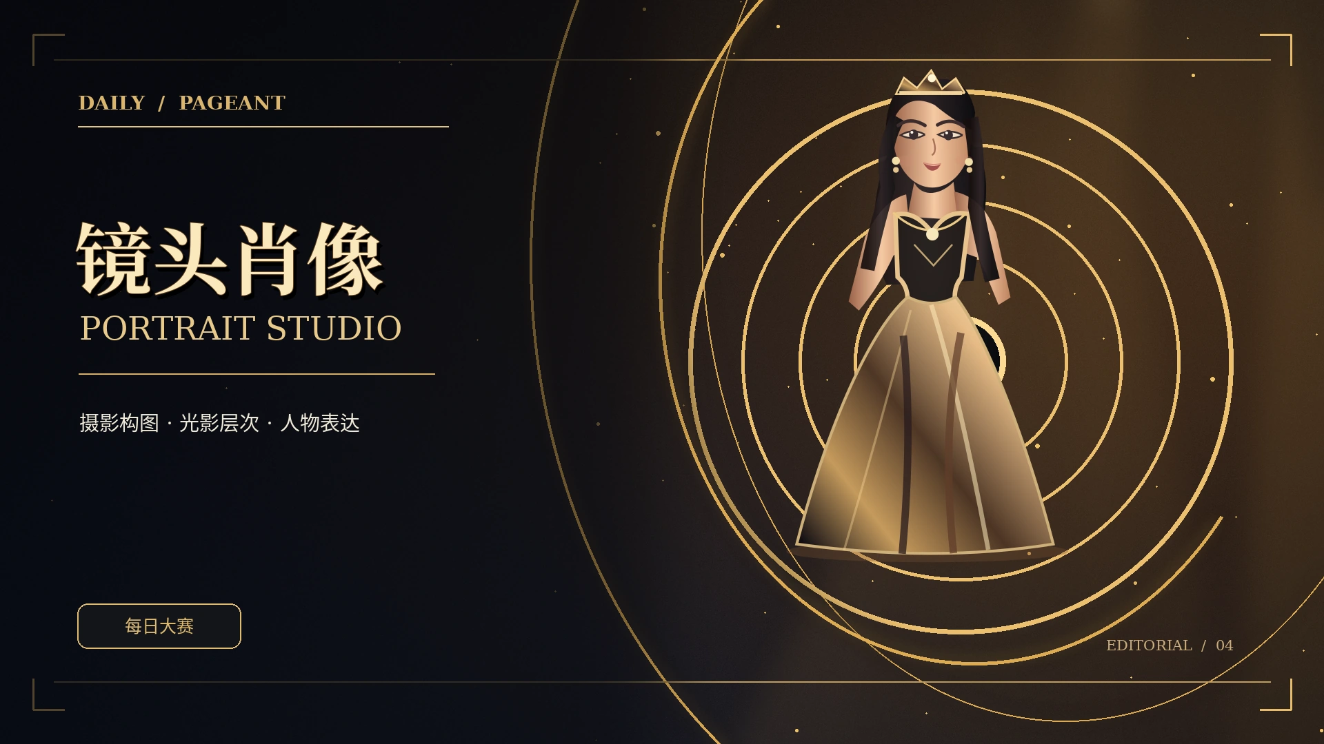 光影档案创意视觉